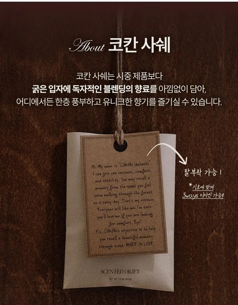 [1위/우디향 디퓨저] 코칸 오브제 디퓨저 170ml /샤쉐 42g 11종 택 1 상세페이지 64